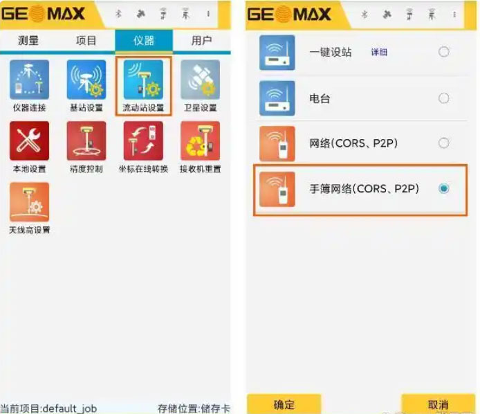 RTK CORS賬號設置步驟教程圖文指南，看完迅速掌握